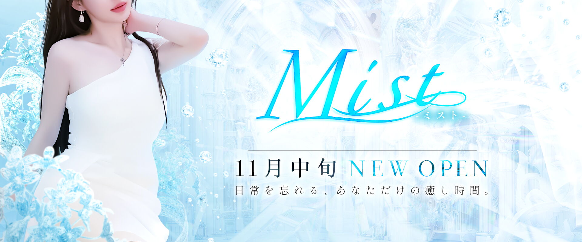 Mist-ミスト-